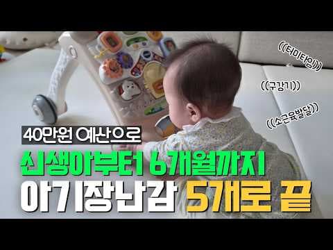 타이니 러브 모빌 사용 후기! 신생아 시력 발달 육아용품 추천