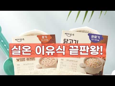 베이비본죽 실온 보관 완모아 이유식 12개월 육아용품 써보니 대만족