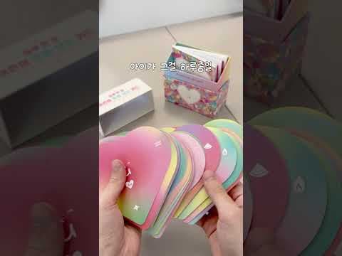 하트 카드 육아용품 써보니! 아침 루틴으로 사회성 발달 돕는법