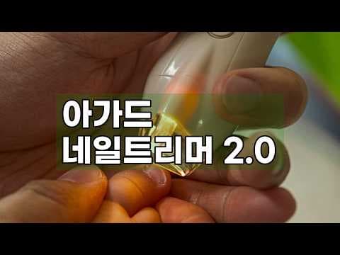 아가드 네일 트리머 2.0 육아용품, 신생아 손톱 관리 쉬워졌어요