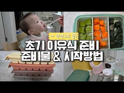 트립트랩 하이체어 솔직 후기! 이유식 시작과 아기 변비 극복 육아용품