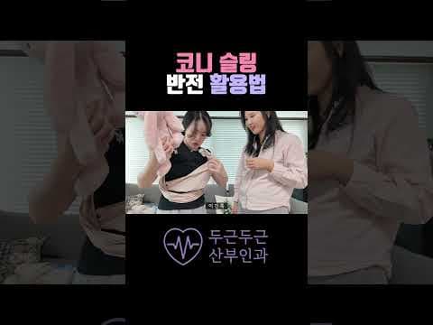 포대기 아기띠 착용법 후기! 엄마 품처럼 편안한 육아용품