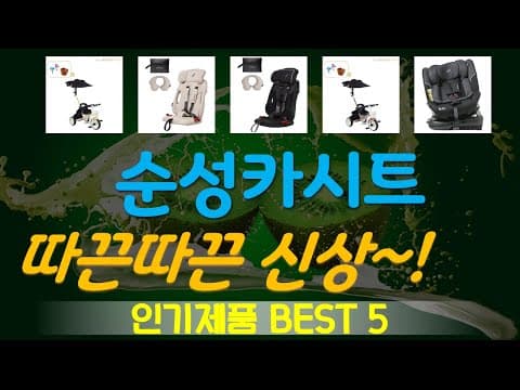 가성비 육아용품 추천! 엄마들이 극찬한 TOP5 비교