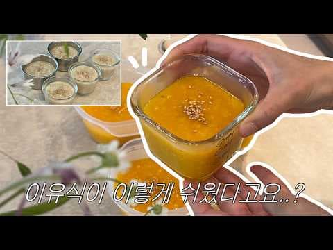 초간단 육아용품 이유식 요리컵으로 만드는 영양죽 레시피