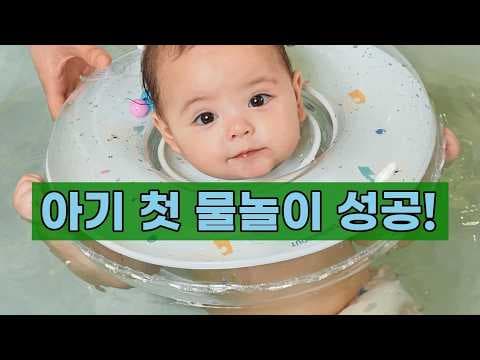 스위바웃 민곰 아기 목튜브 육아용품, 신생아 첫 물놀이 안심 추천