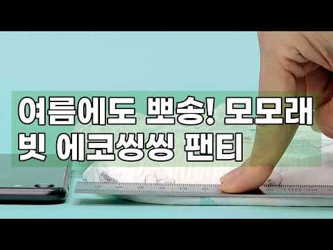 여름철 땀띠 걱정 끝! 모모래빗 에코씽씽 아기 기저귀 써본 후기