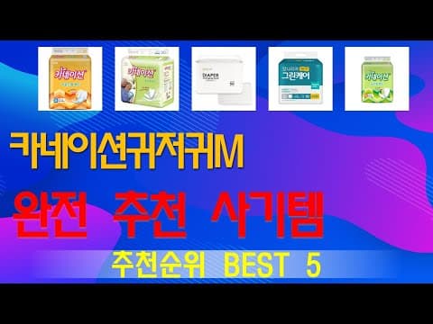 육아용품 가성비 기저귀 추천 TOP5 카네이션귀저귀M 써보니 대만족