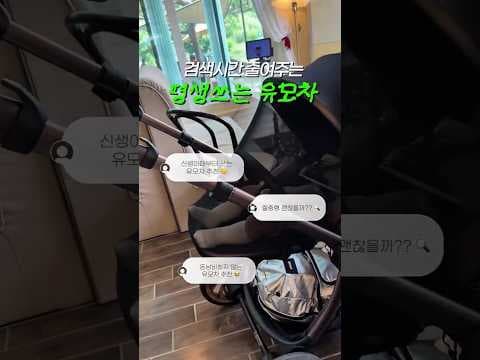 신생아 유모차 육아용품 하이브리드 코어 3 써보니 대만족