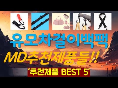 육아는 장비빨! 엄마들이 인정한 가성비 육아용품 추천템