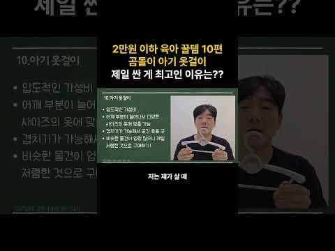 육아용품: 저렴이 아기 옷걸이 대량 구매 후기 (신생아, 유아)