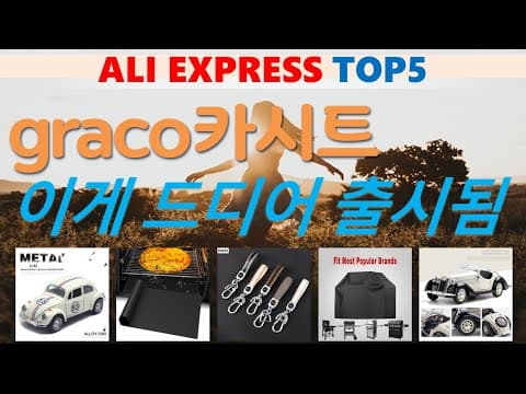 알리익스프레스 육아용품 추천 TOP5! 엄마들이 극찬한 꿀템