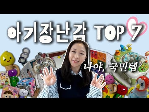 100일부터 돌까지 아기 장난감 추천! 발달 돕는 육아용품