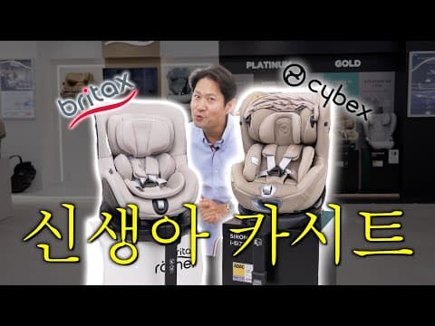 브라이텍스 vs 싸이벡스 신생아 카시트 이너시트 비교 분석 육아용품
