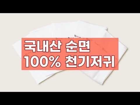 베이비앙 순면 천기저귀 특대형 써보니 좋네요! 신생아 육아용품 추천
