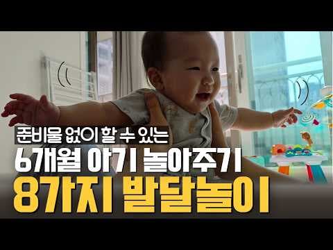 6개월 아기 발달 돕는 엄마표 육아용품 놀이 꿀팁