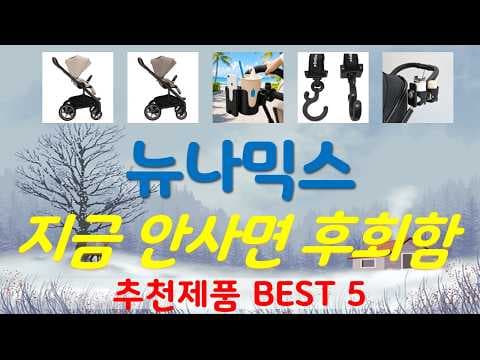 놓치면 아쉬운 출산준비물 가성비 육아용품 BEST 5 추천