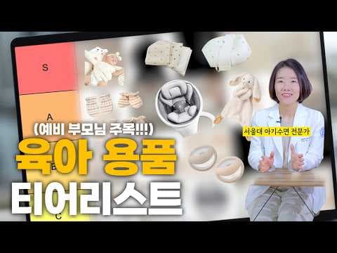 신생아 꿀잠 육아용품 추천 BEST 8! 아기침대부터 쪽쪽이까지