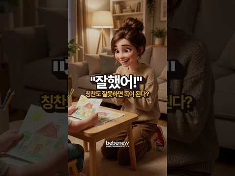 아이 교육, 결과보다 과정 칭찬! 긍정 육아용품 마인드 키우기