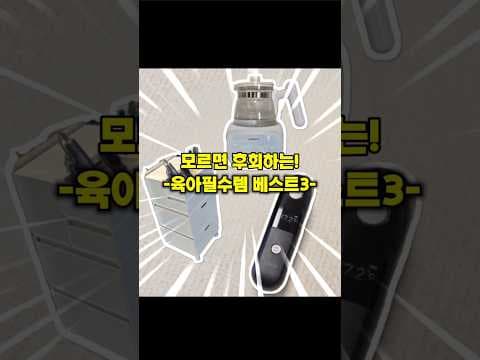 밤중 수유, 육아용품 분유포트로 편리하게!