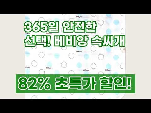 베비앙 오가닉 속싸개 블랭킷: 신생아 육아용품 추천