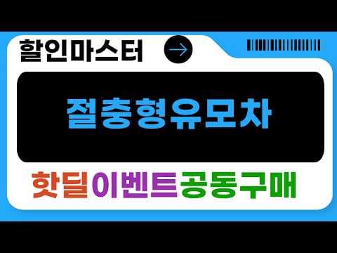 에어보스 vs 리안 절충형 유모차 할인! 육아용품 득템 기회