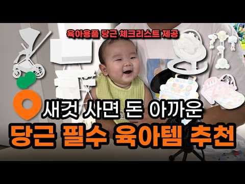 당근마켓 육아용품 중고거래 출산준비물 알뜰하게 마련해요