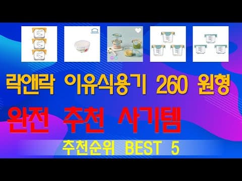 엄마들이 선택한 가성비 육아용품 추천 TOP5