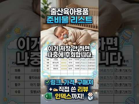 놓치면 아쉬운 신생아 육아용품 출산 준비물 가이드