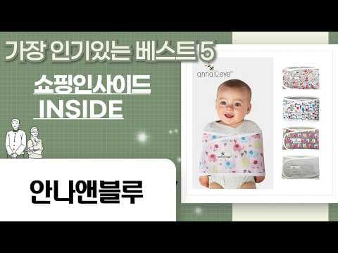 안나앤블루 속싸개로 꿀잠! 신생아 침구류 육아용품 할인