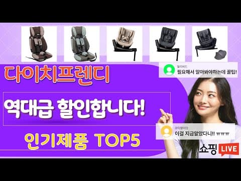 다이치프렌디 육아용품 추천 TOP5! 엄마들이 극찬하는 가성비템