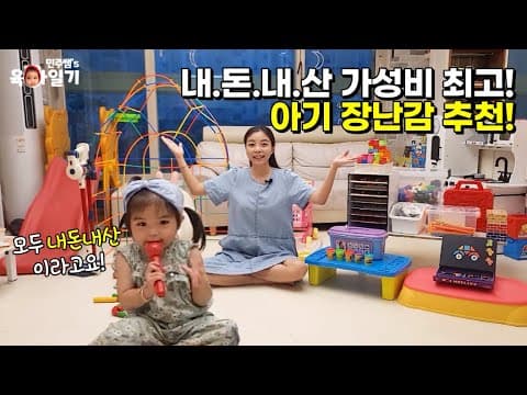 두돌 아기 발달 돕는 가성비 육아용품 추천! 블럭 & 낱말카드