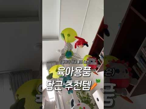 당근마켓 육아용품: 타이니 모빌, 아기침대 저렴하게 사는 법