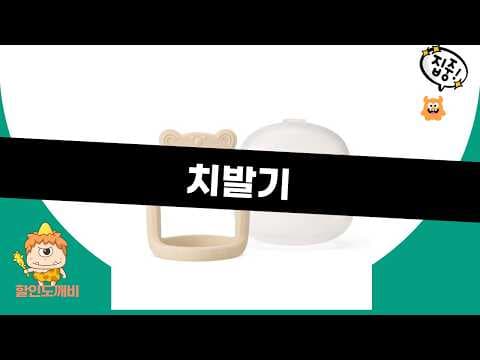 아기 치발기 추천! IQ 베이비, 그린핑거 할인 육아용품 득템 기회