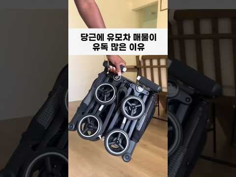 휴대성이 좋은 육아용품, 초소형 유모차 추천 이유와 유모차 처분