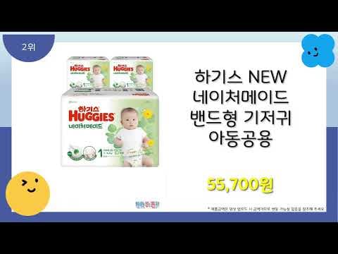 육아용품 신생아 기저귀 1단계 MD 추천 가성비 TOP5 써보니 대만족!
