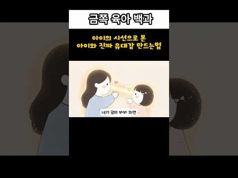 아이 집중 높이는 육아용품 활용법: 긍정적인 아이 유대감 만들기