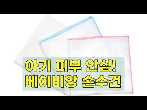 신생아 필수템 베이비앙 손수건 육아용품 써보니 대만족이에요