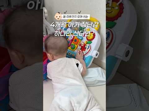 4개월 아기 육아용품 애듀 테이블 오래 쓰는 발달 장난감 추천