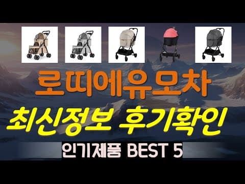 가성비 육아용품 TOP5 MD 추천 출산준비물 후회 없는 선택