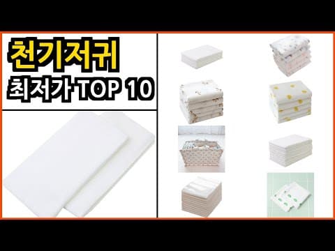천기저귀 추천: 신생아 브랜드별 가격 및 장점 비교 (육아용품)