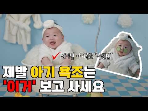 7개월 아기 육아용품, 폴레드 허그베어 샤워핸들 사용 후기