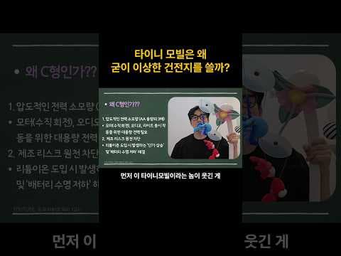 타이니모빌 건전지 빨리 닳는 이유와 효율적인 육아용품 사용법