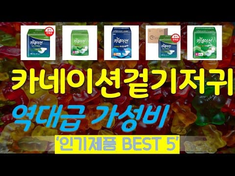 카네이션겉기저귀 써보니 대만족! 가성비 육아용품 추천 TOP5