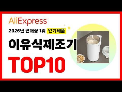 2026년 알리 이유식제조기 써보니 대만족 육아용품 BEST10
