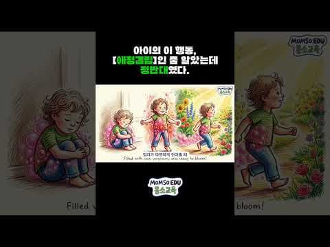 아이 '안아줘' 요구, 건강한 자립심 키우는 육아용품 효과