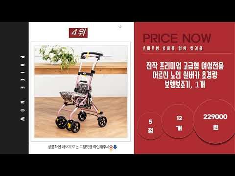 할머니 유모차, 실버카, 보행보조기 비교하고 고르는 법