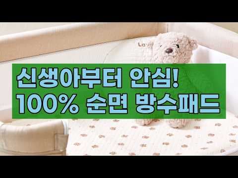 라비킷 아기 방수패드 써보니 대만족! 출산준비 육아용품 추천