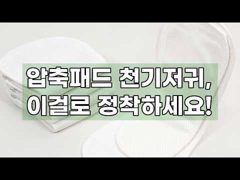 베이비앙 압축 패드 천기저귀 써보니 대만족! 육아용품 후기