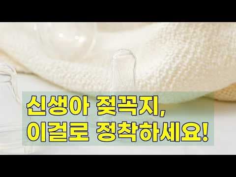 그린맘 아이쏙 젖꼭지 Slim 후기: 신생아 육아용품 추천