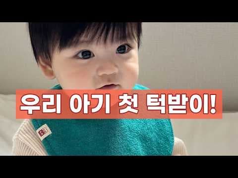 바니블라썸 테리 턱받이 써보니 대만족! 신생아 육아용품 추천